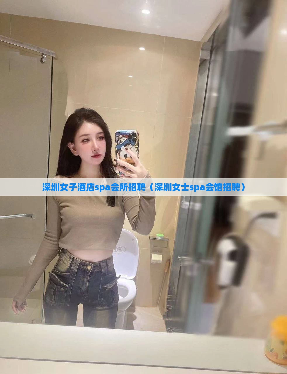 深圳女子酒店spa会所招聘（深圳女士spa会馆招聘）