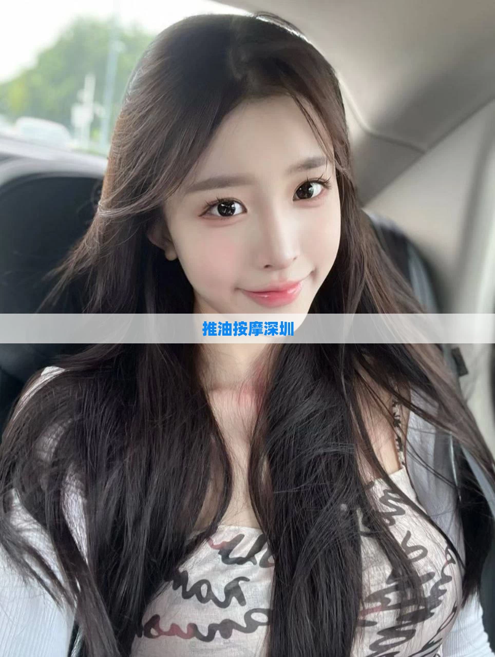 推油按摩深圳