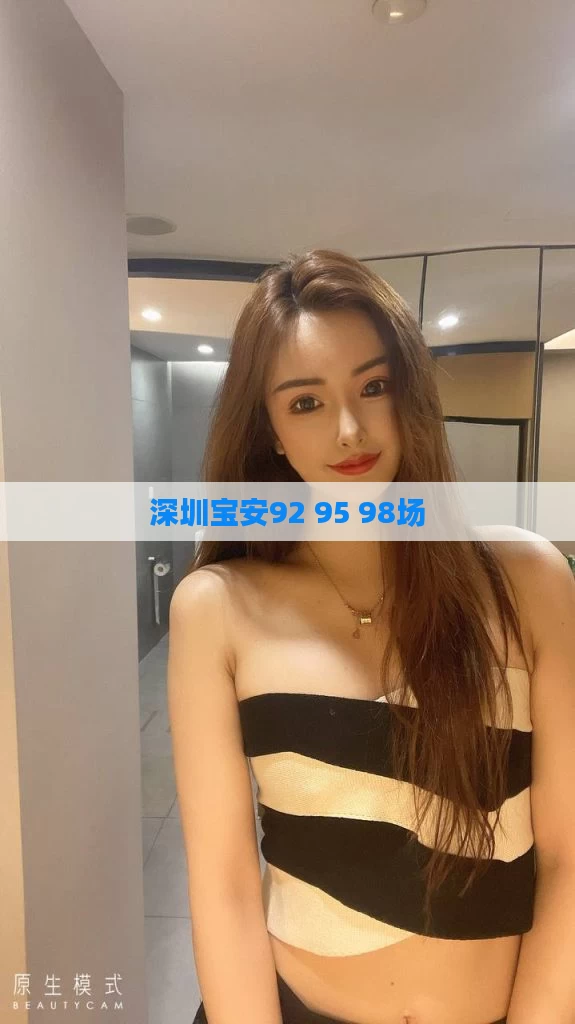 深圳宝安92 95 98场