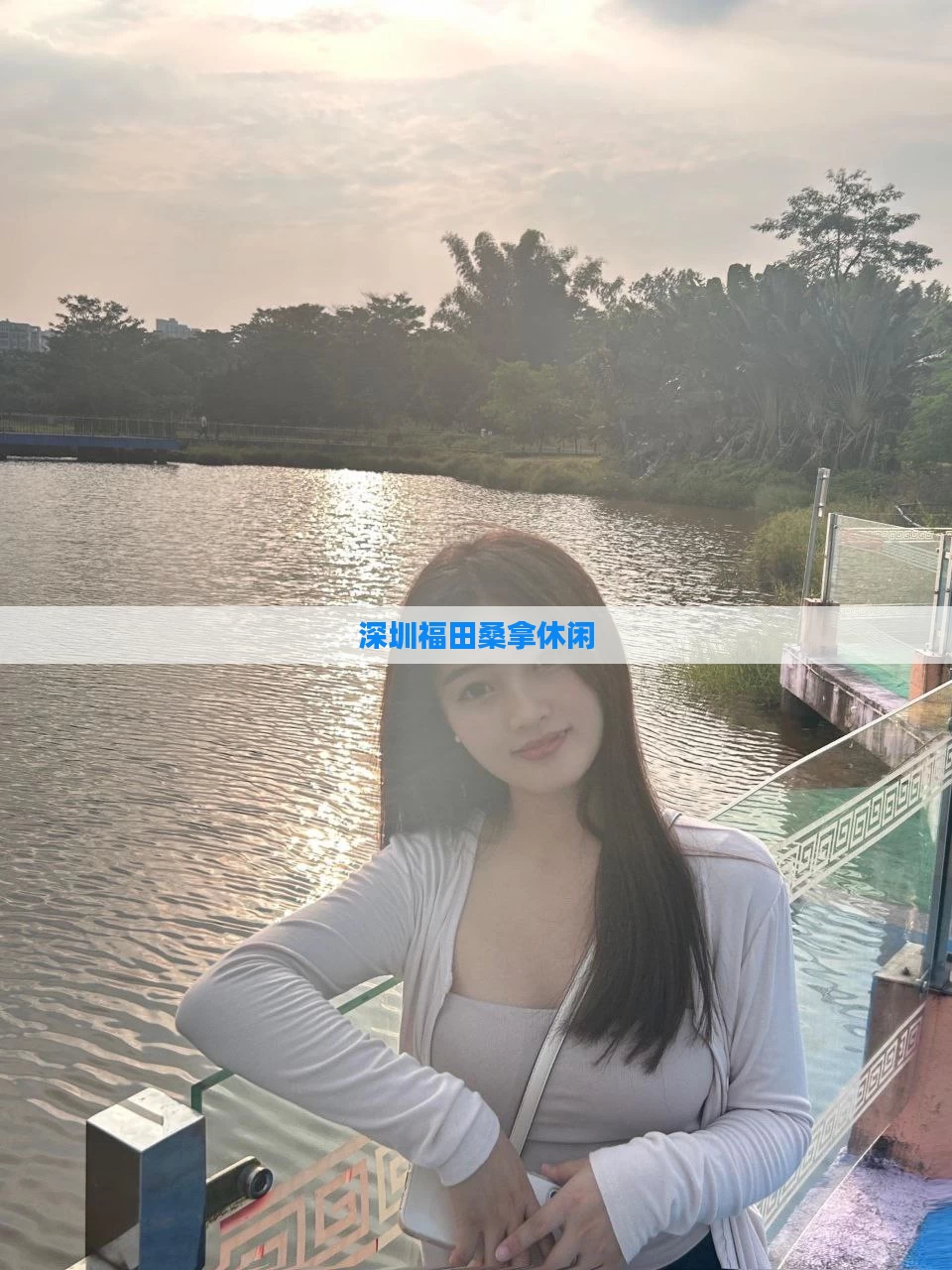 深圳福田桑拿休闲