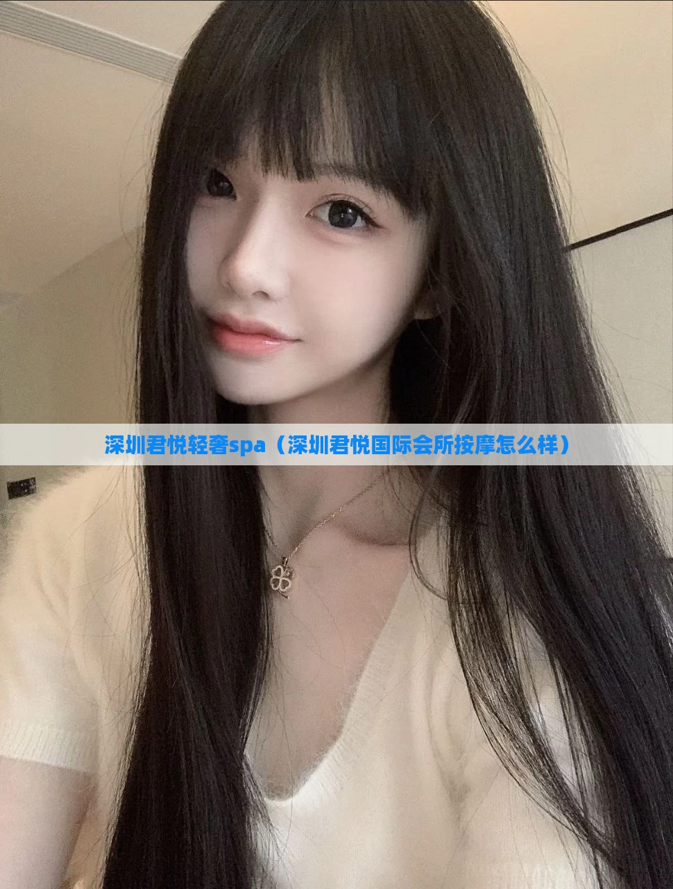 深圳君悦轻奢spa（深圳君悦国际会所按摩怎么样）