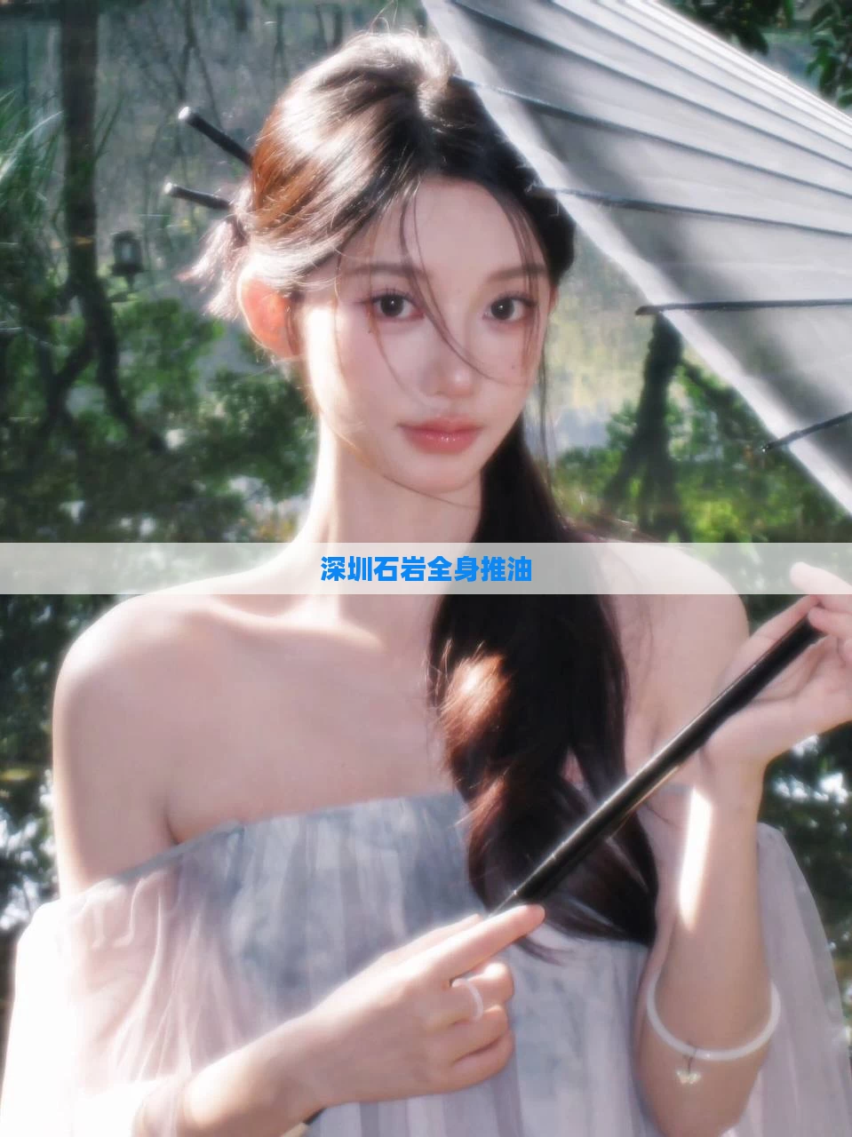 深圳石岩全身推油