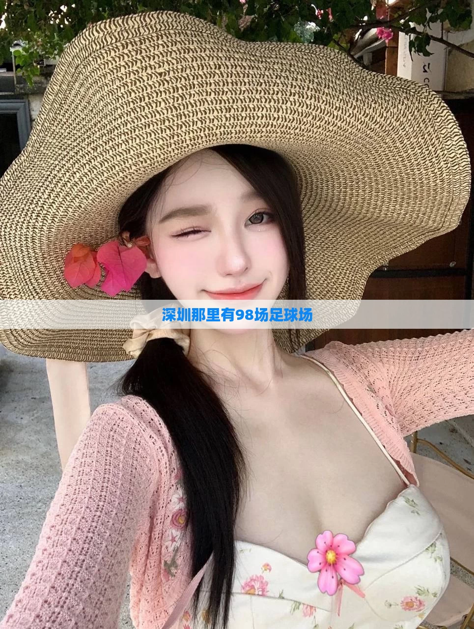 深圳那里有98场足球场