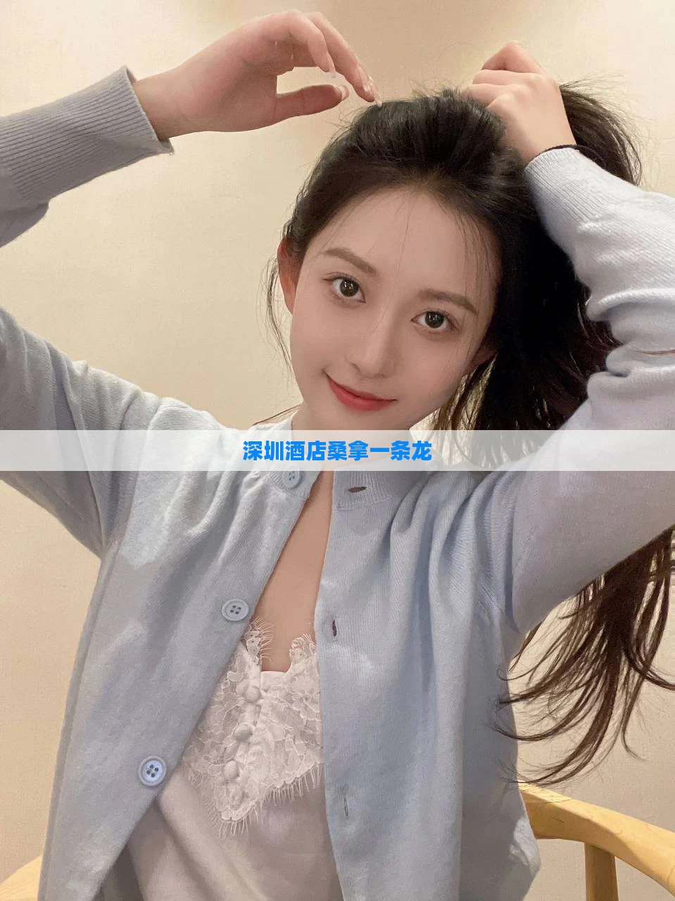 深圳酒店桑拿一条龙