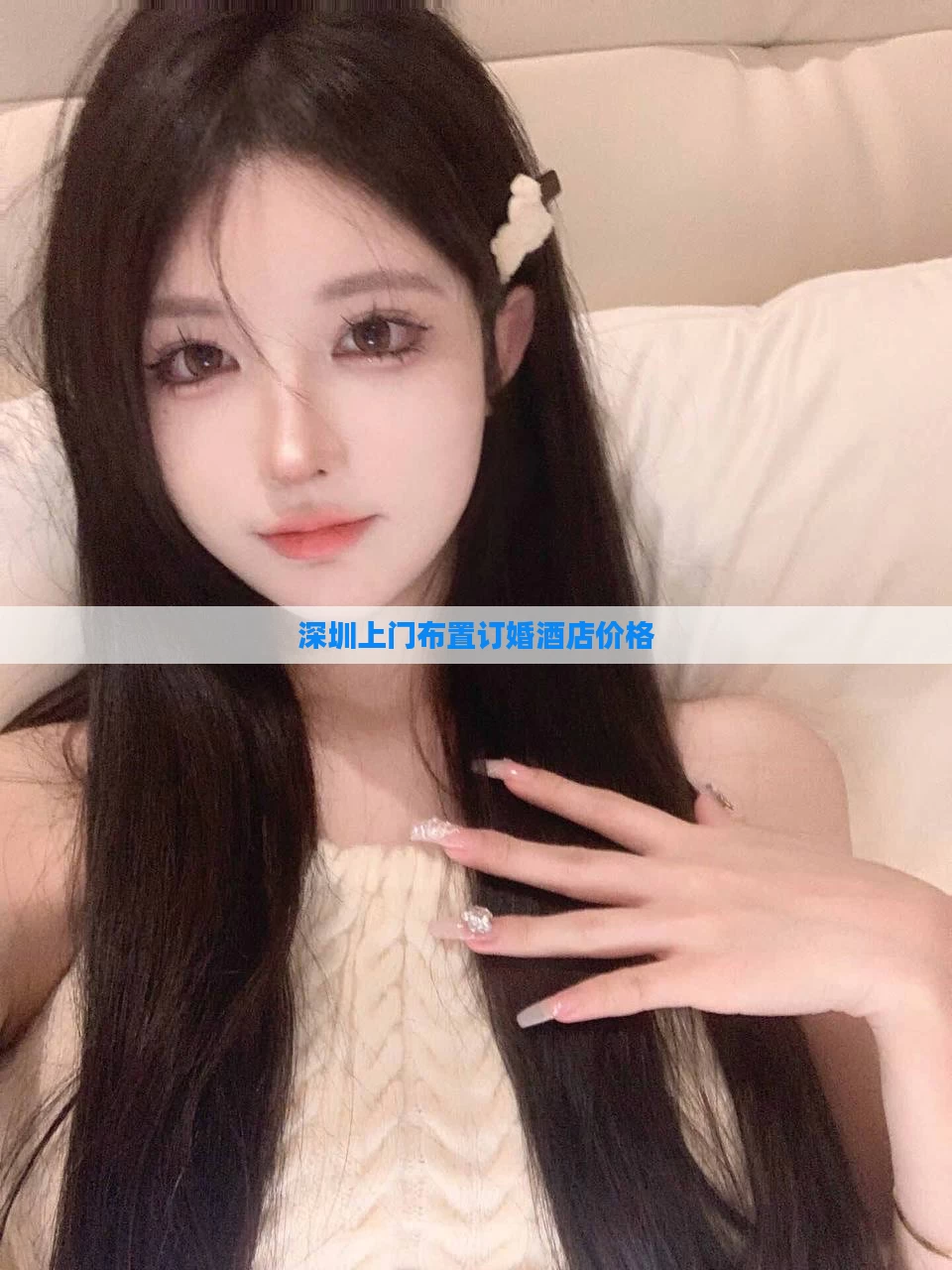 深圳上门布置订婚酒店价格