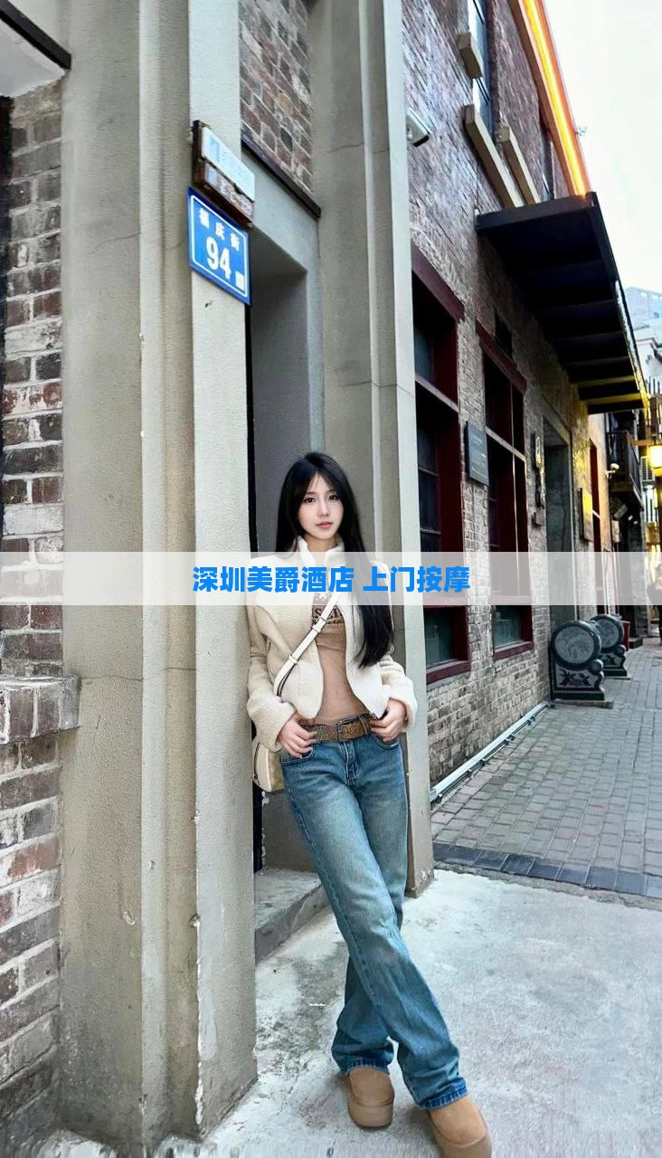 深圳美爵酒店 上门按摩