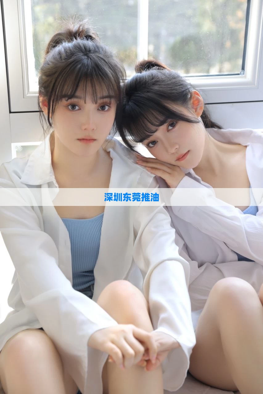 深圳东莞推油