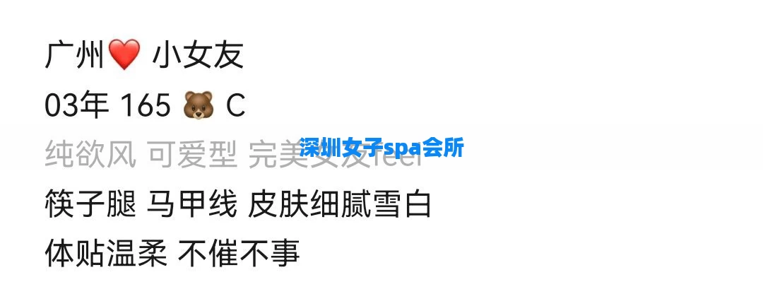 深圳女子spa会所