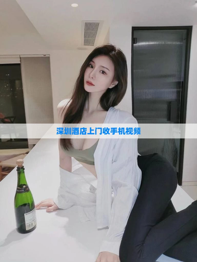 深圳酒店上门收手机视频