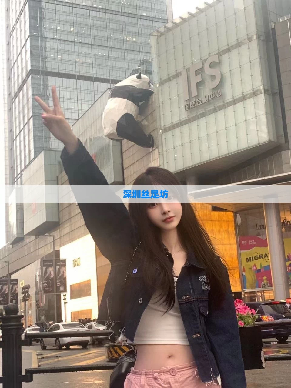 深圳丝足坊