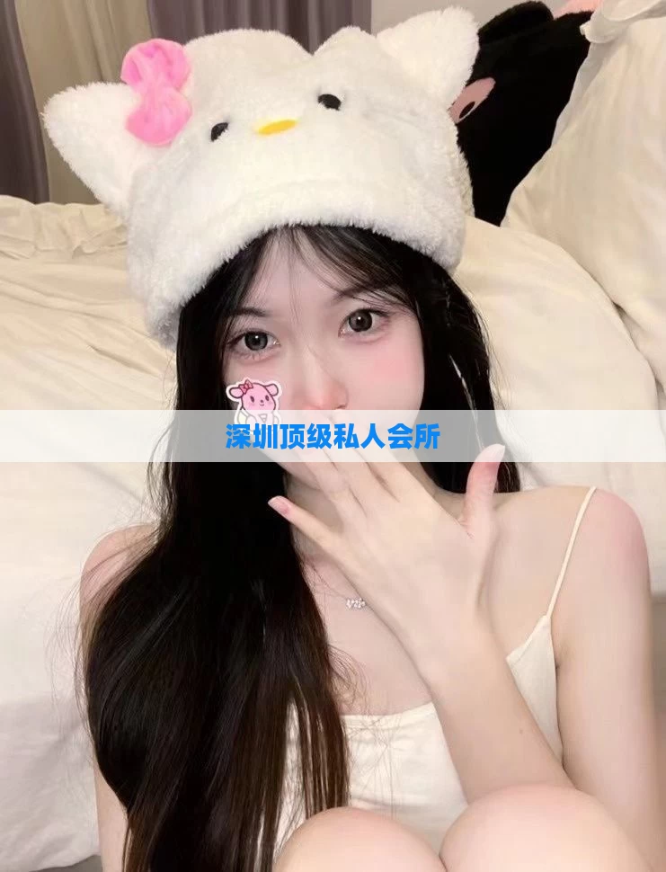 深圳顶级私人会所