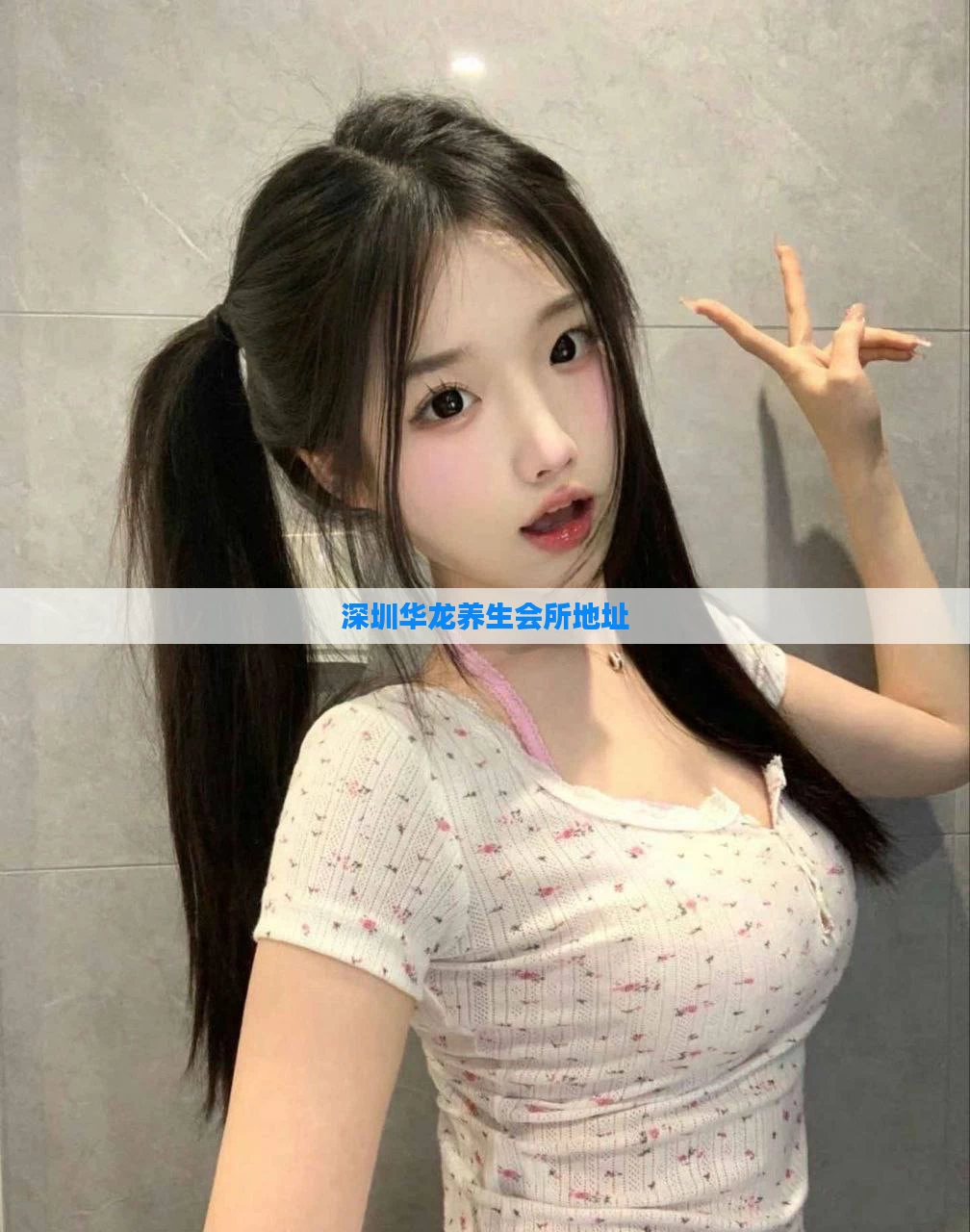 深圳华龙养生会所地址