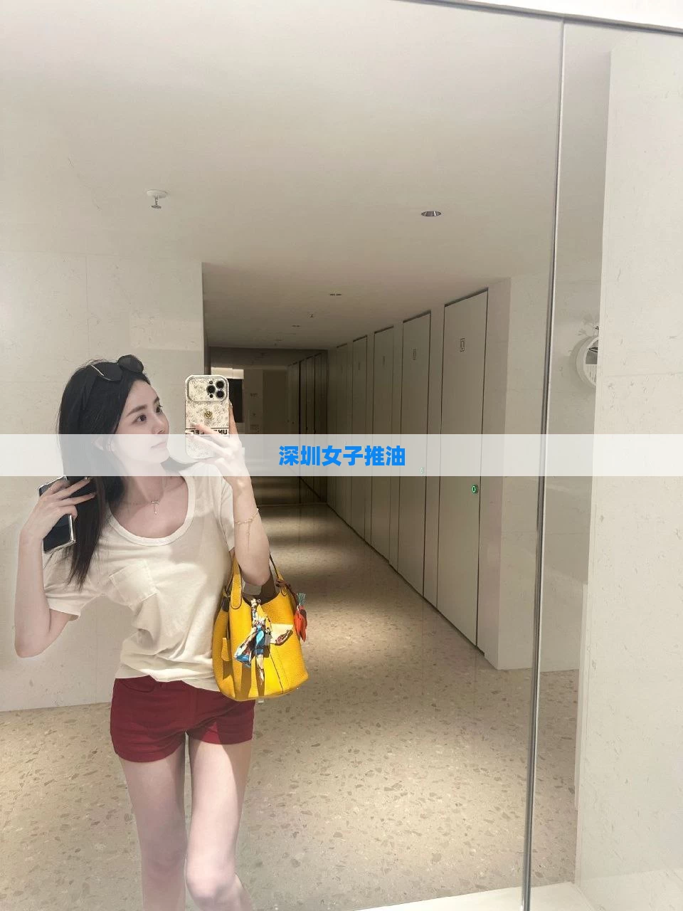 深圳女子推油
