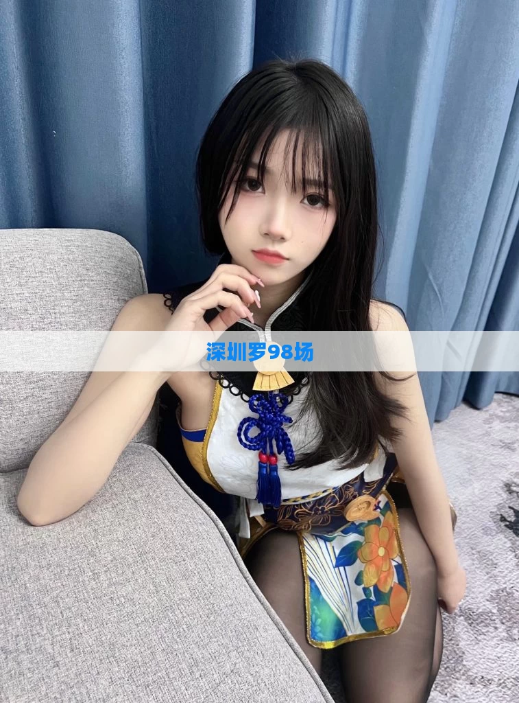 深圳罗98场