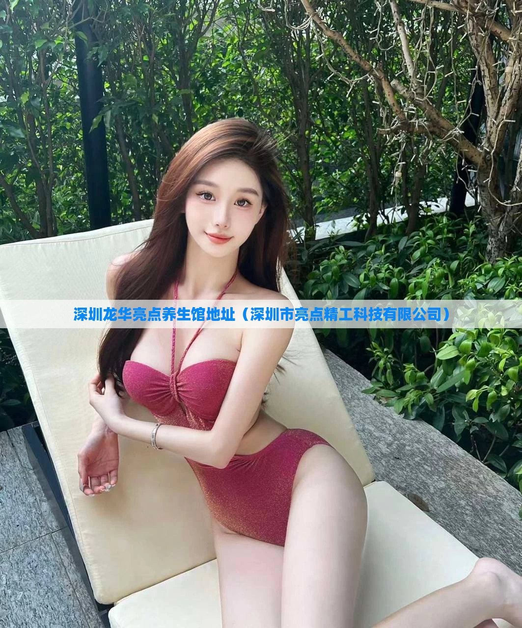 深圳龙华亮点养生馆地址（深圳市亮点精工科技有限公司）