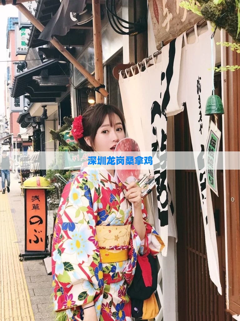 深圳龙岗桑拿鸡