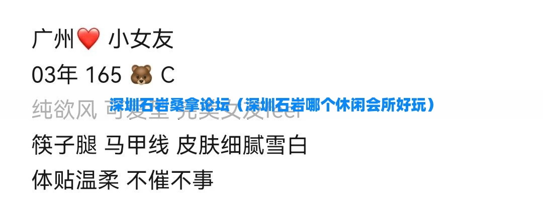 深圳石岩桑拿论坛（深圳石岩哪个休闲会所好玩）