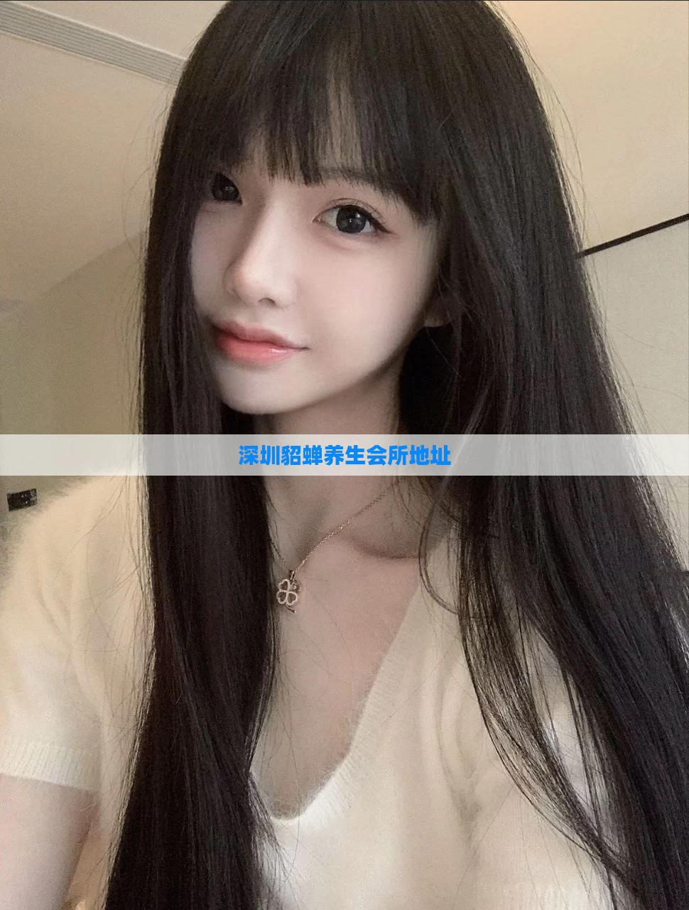 深圳貂蝉养生会所地址