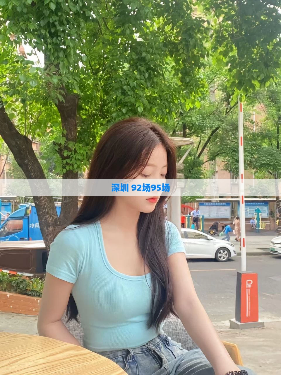 深圳 92场95场