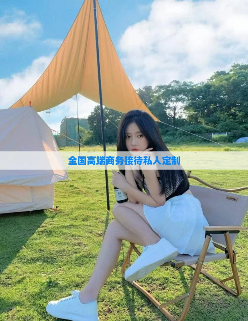 全国高端商务接待私人定制