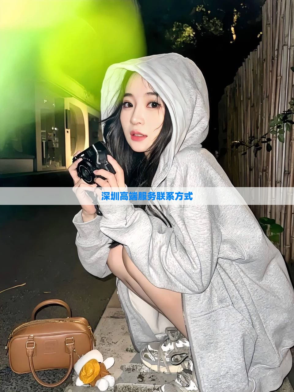 深圳高端服务联系方式