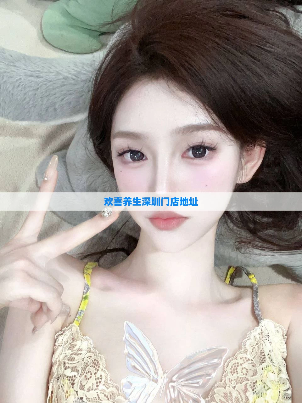 欢喜养生深圳门店地址