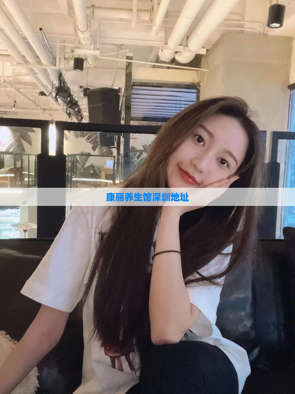 康丽养生馆深圳地址