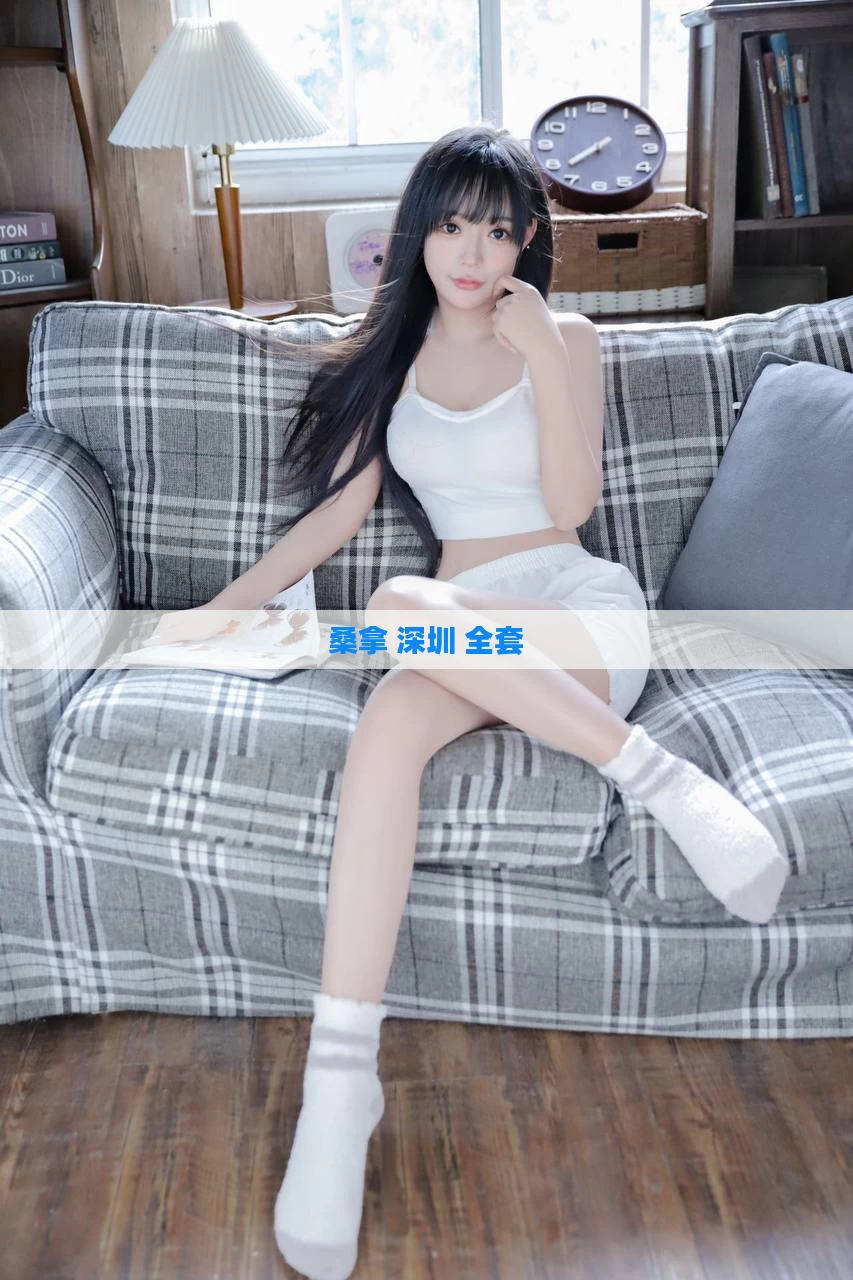 桑拿 深圳 全套
