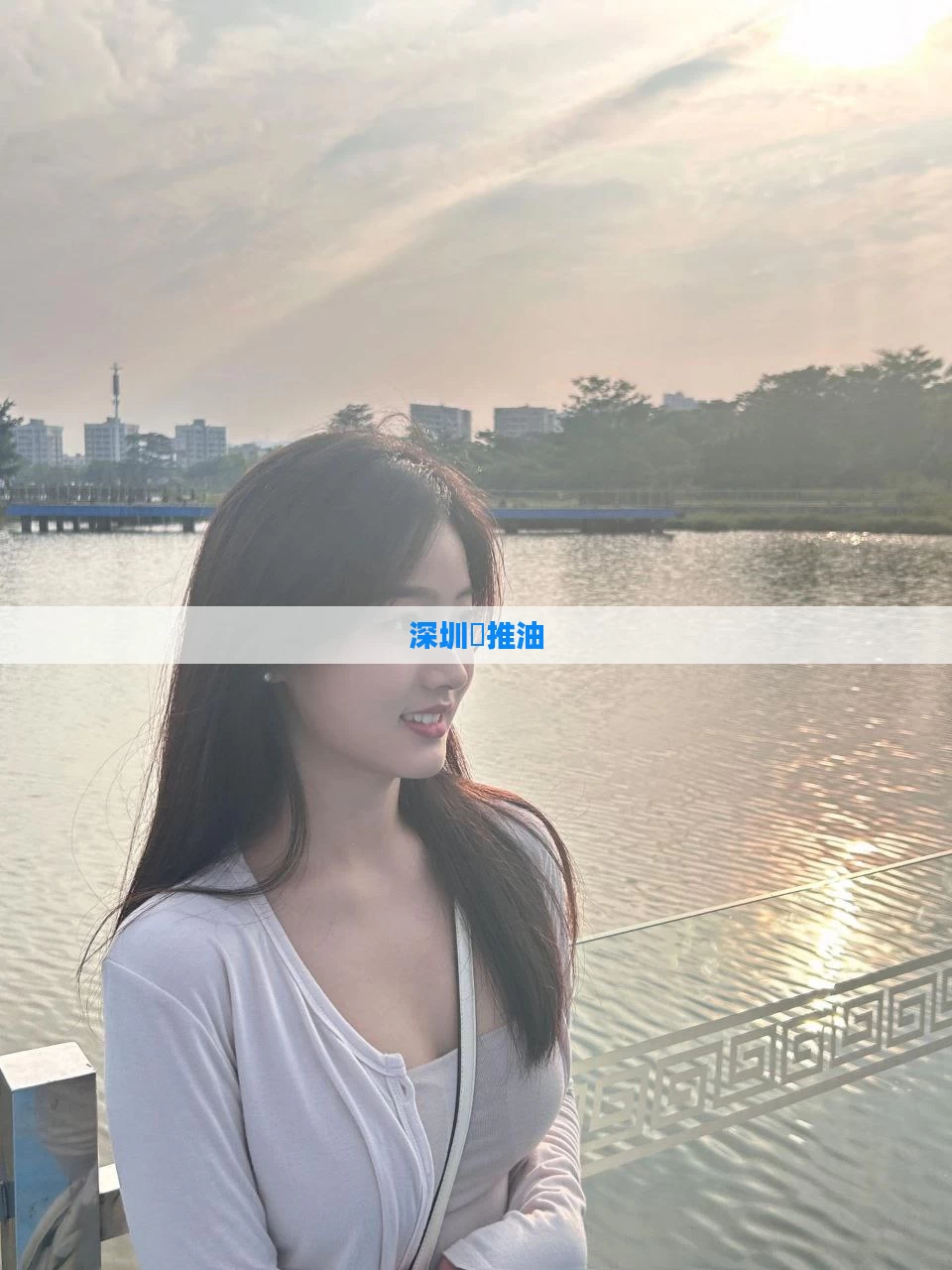 深圳灣推油
