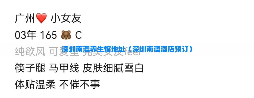 深圳南澳养生馆地址（深圳南澳酒店预订）