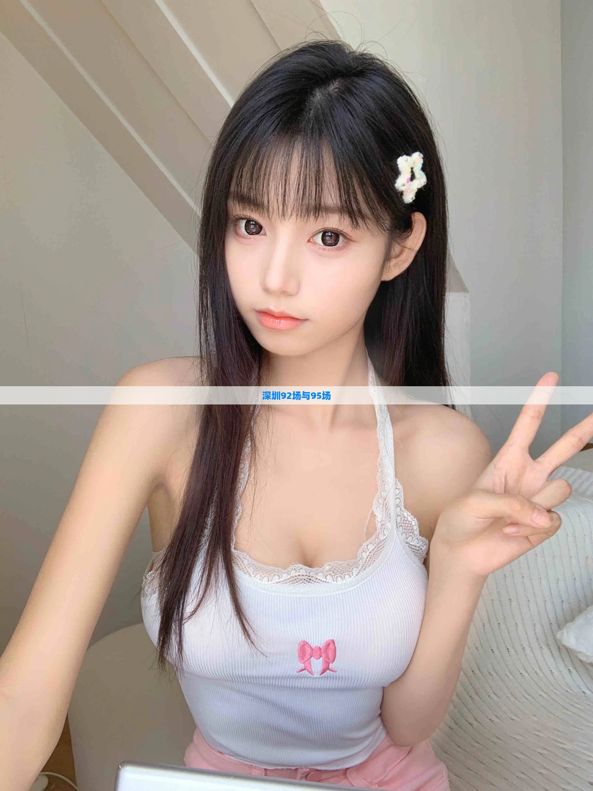 深圳92场与95场