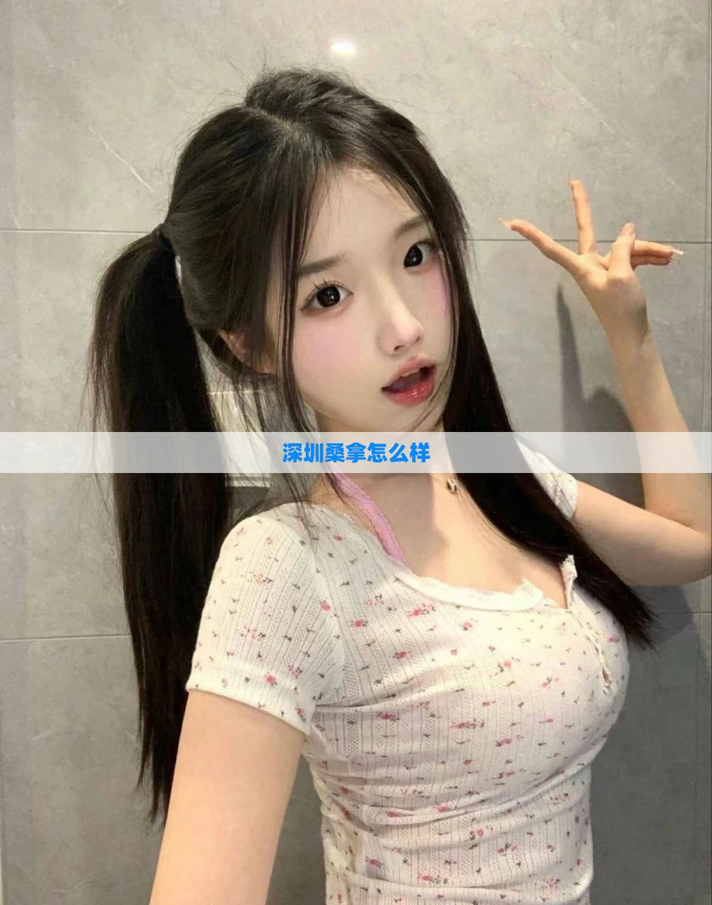 深圳桑拿怎么样