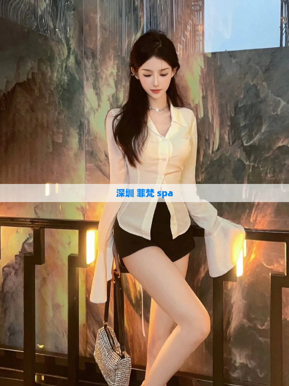 深圳 菲梵 spa