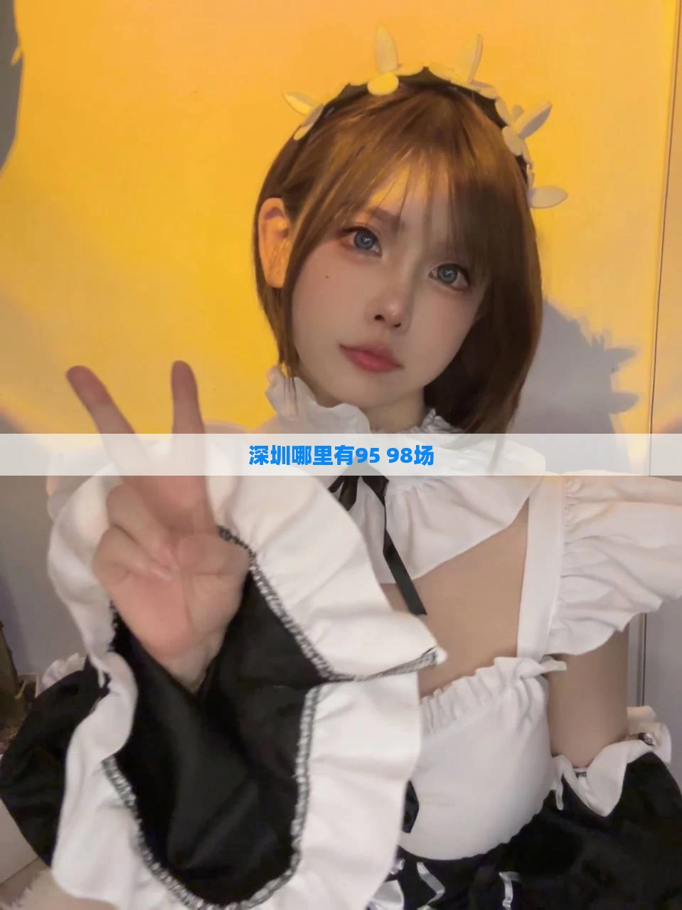 深圳哪里有95 98场