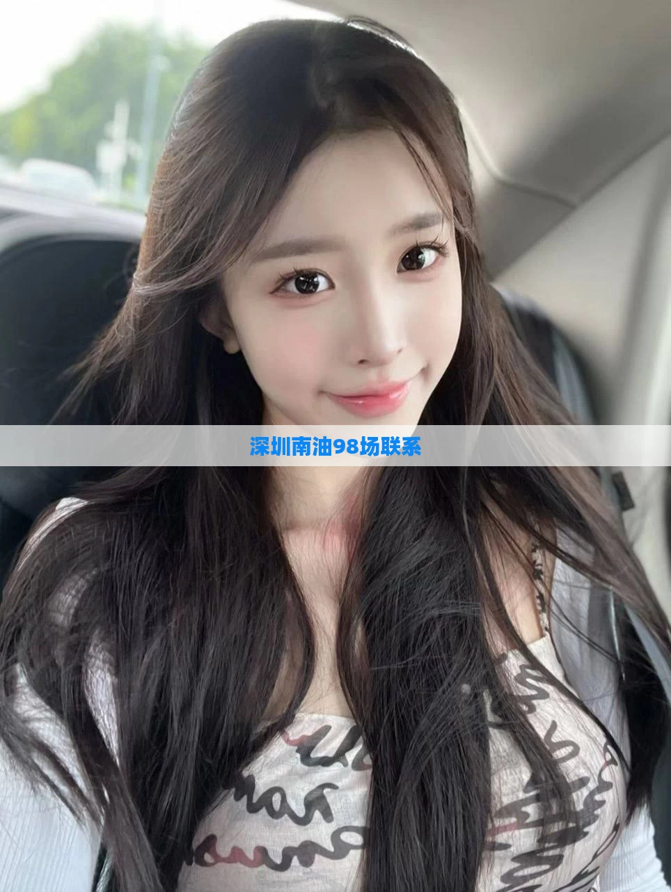 深圳南油98场联系