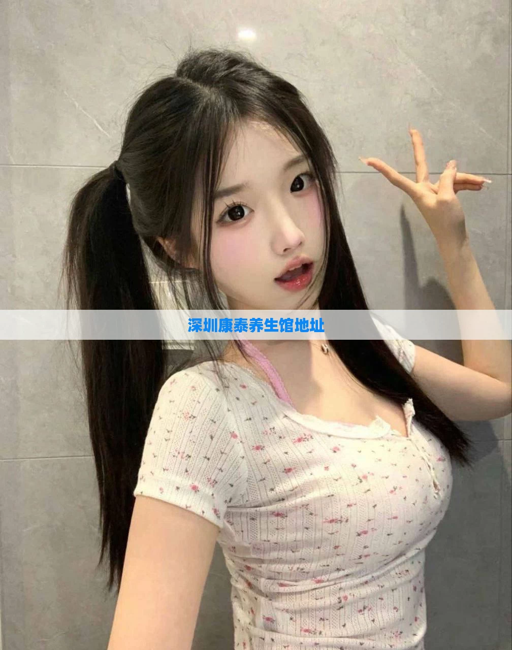 深圳康泰养生馆地址