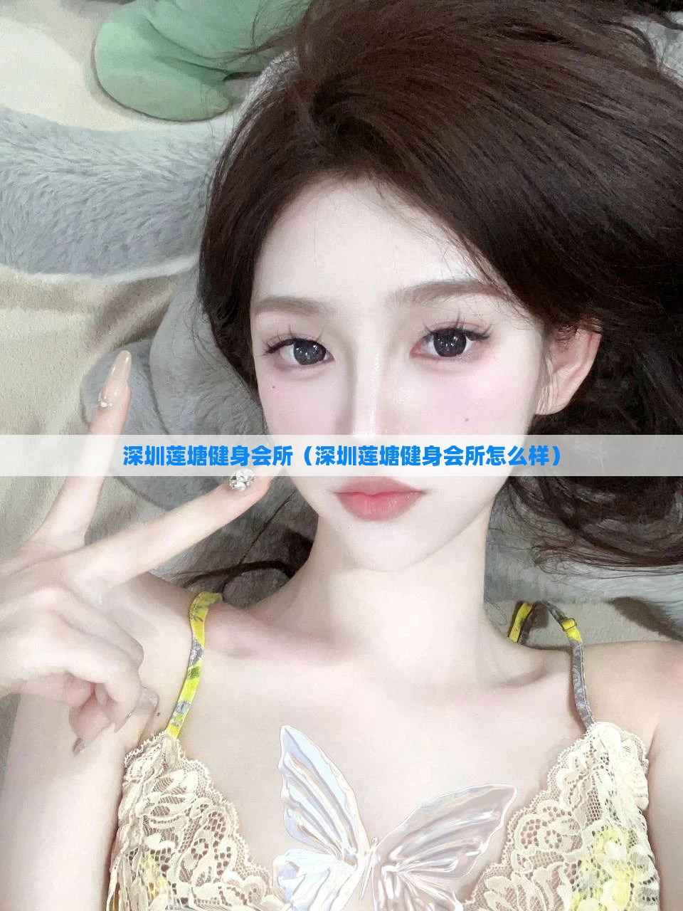 深圳莲塘健身会所（深圳莲塘健身会所怎么样）
