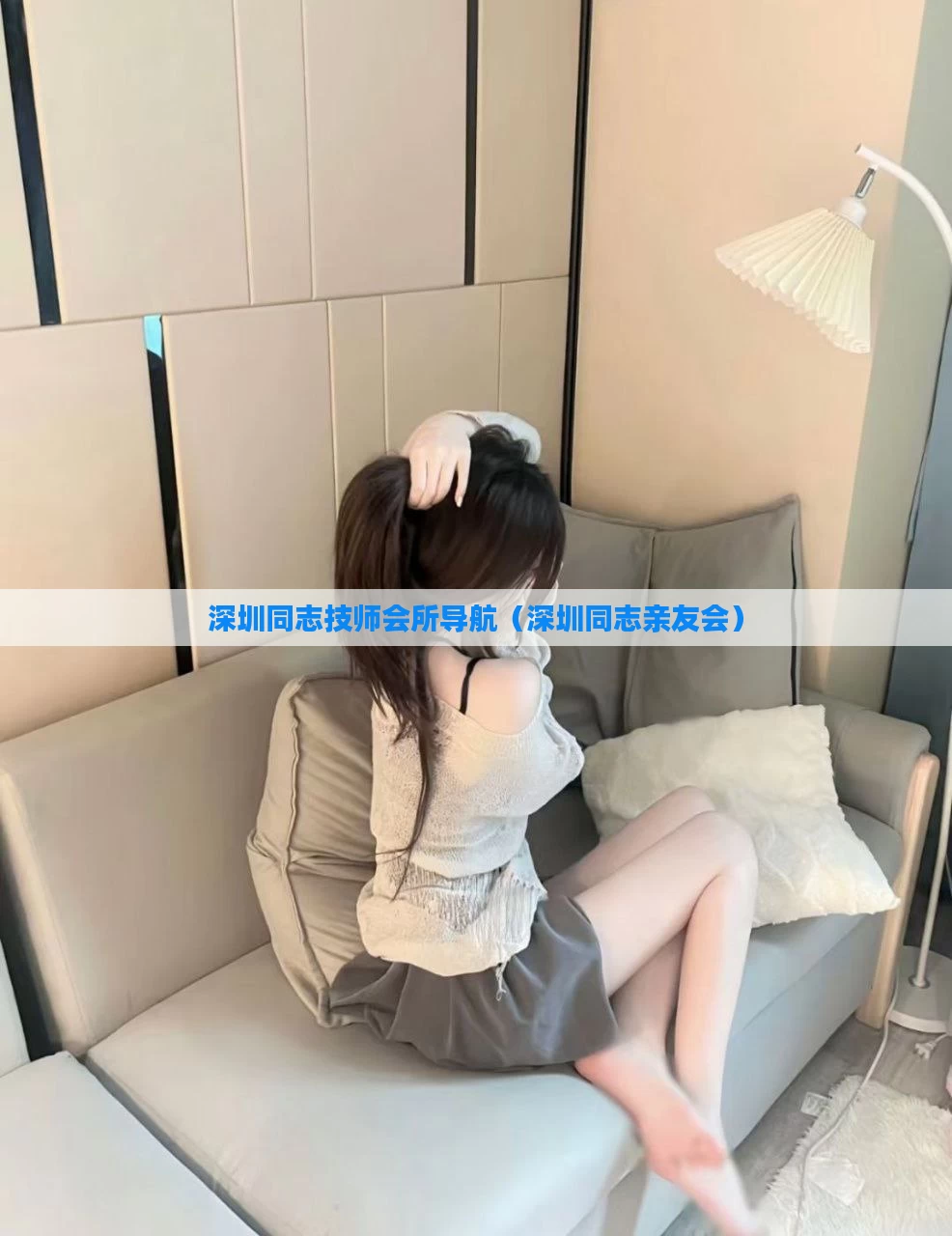 深圳同志技师会所导航（深圳同志亲友会）