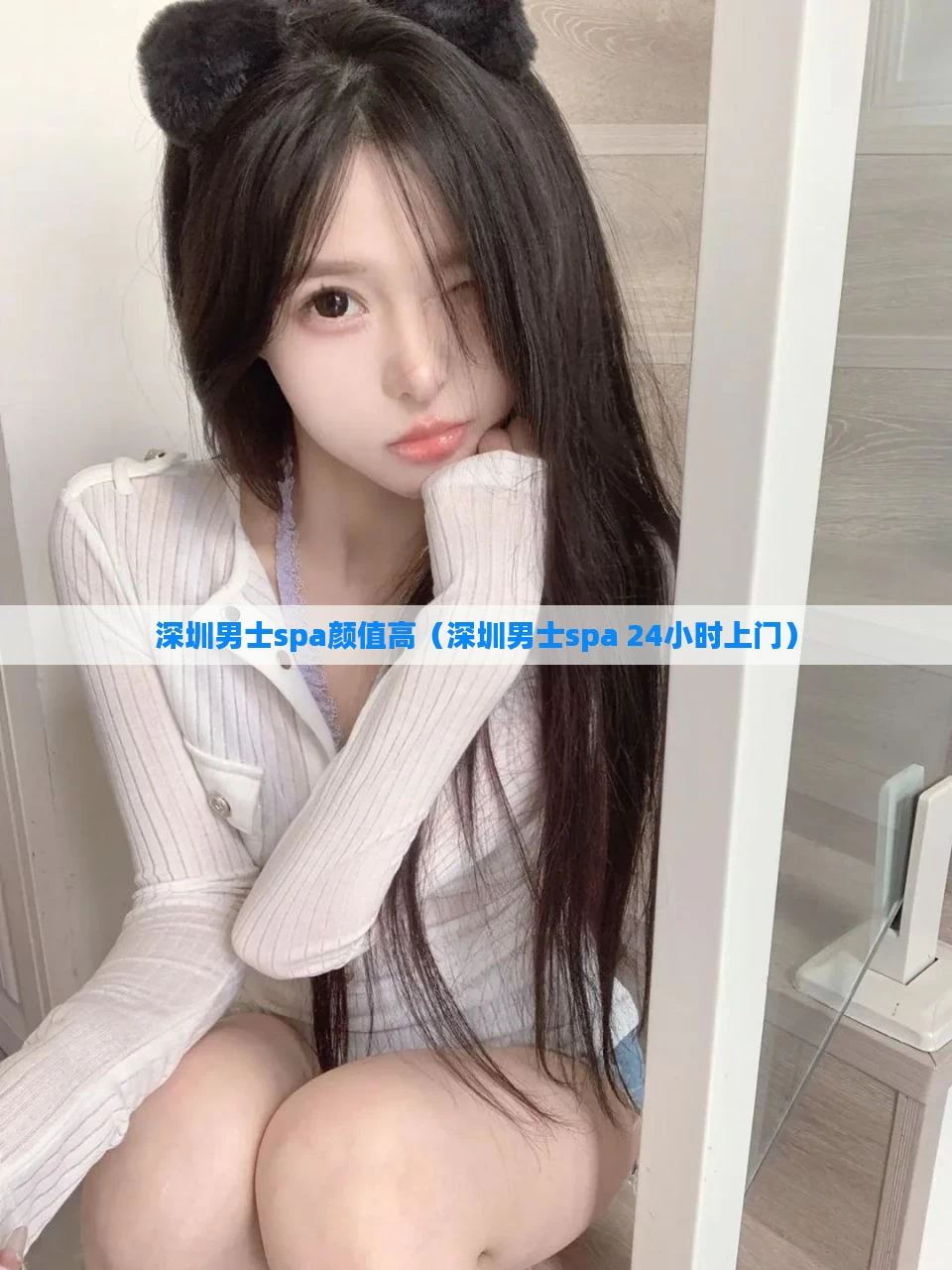 深圳男士spa颜值高（深圳男士spa 24小时上门）