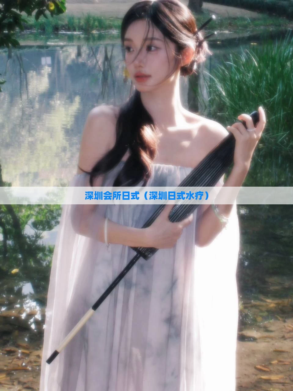 深圳会所日式（深圳日式水疗）