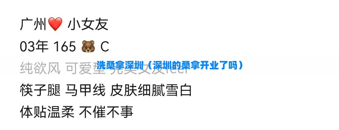 洗桑拿深圳（深圳的桑拿开业了吗）