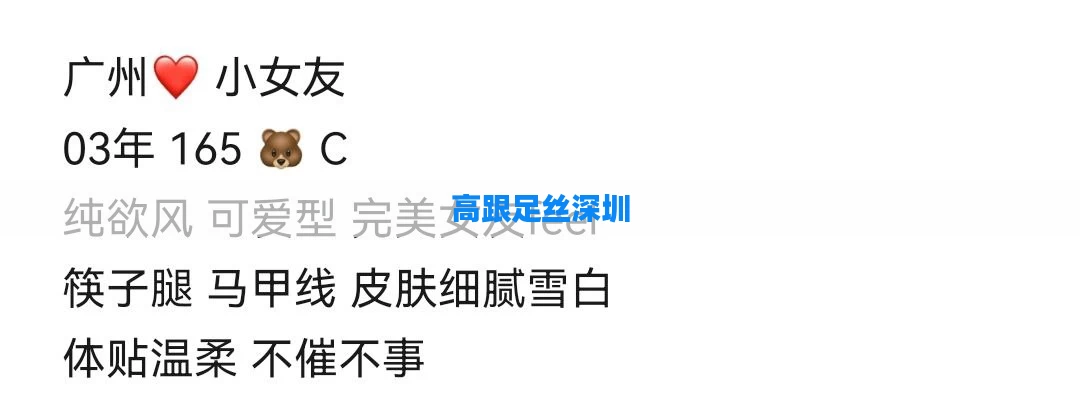 高跟足丝深圳