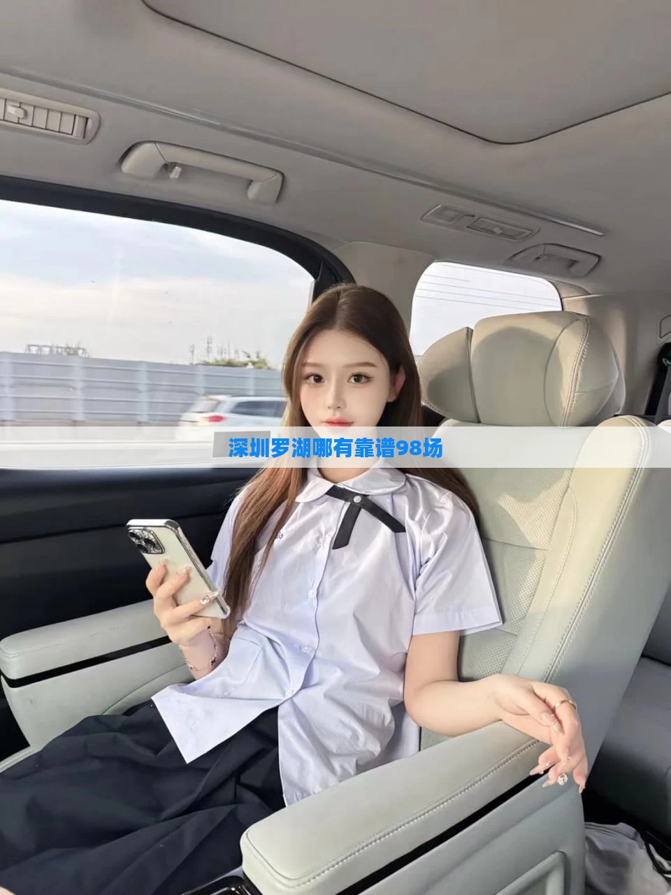深圳罗湖哪有靠谱98场