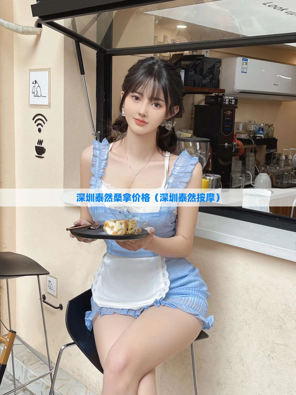 深圳泰然桑拿价格（深圳泰然按摩）
