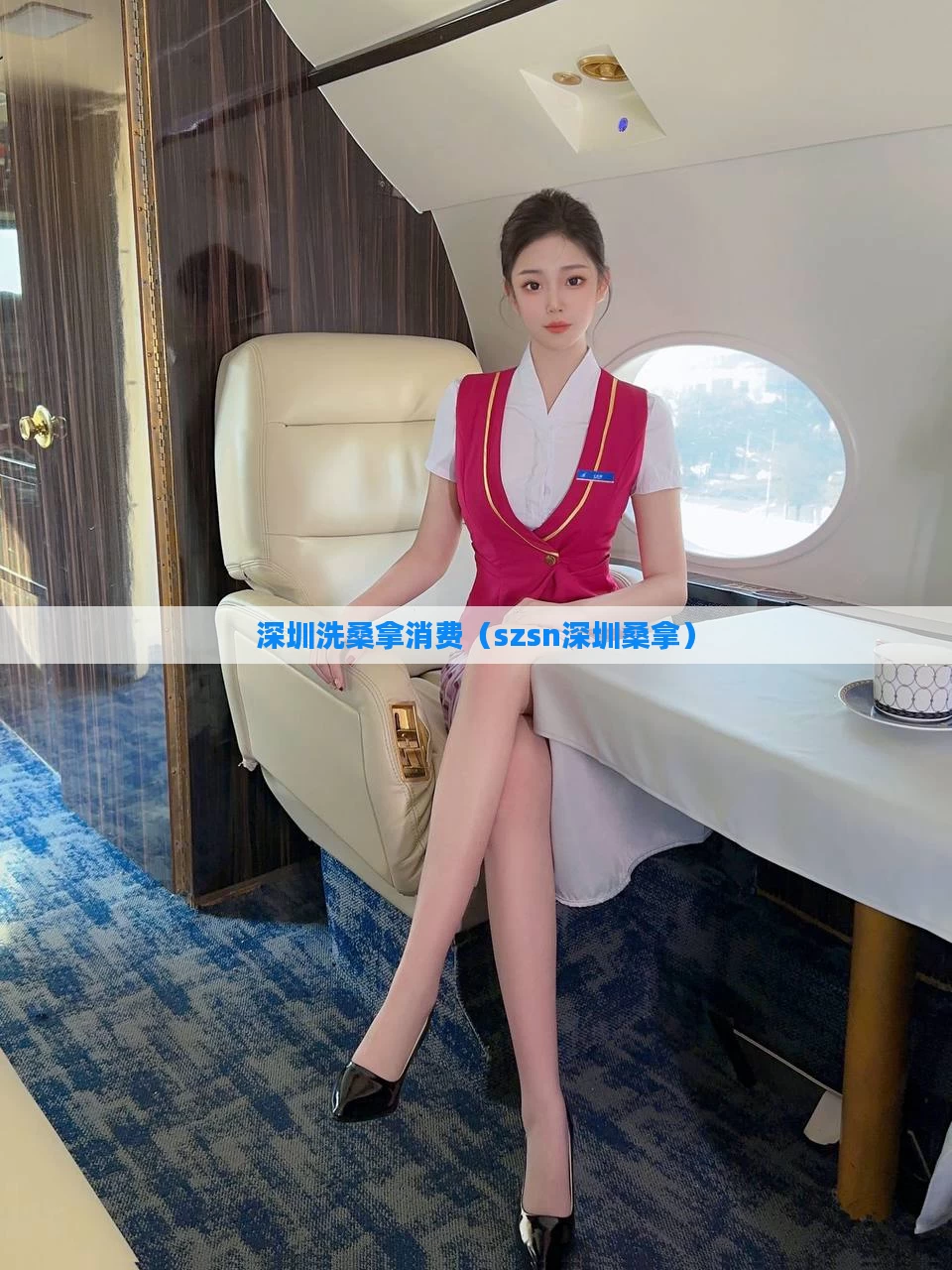 深圳洗桑拿消费（szsn深圳桑拿）
