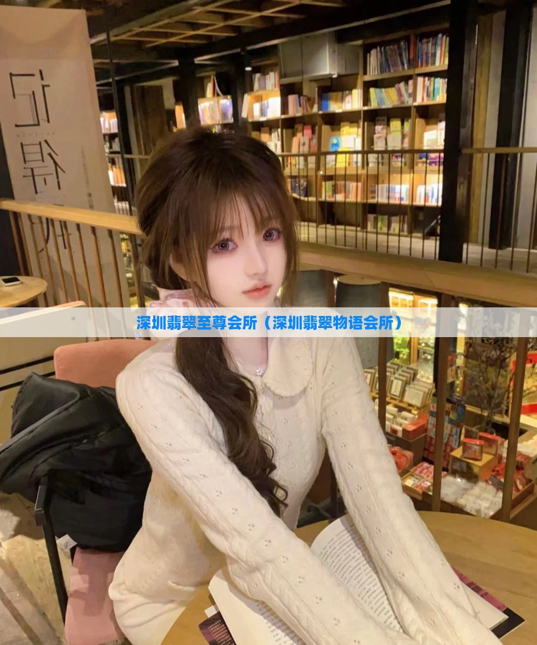 深圳翡翠至尊会所（深圳翡翠物语会所）