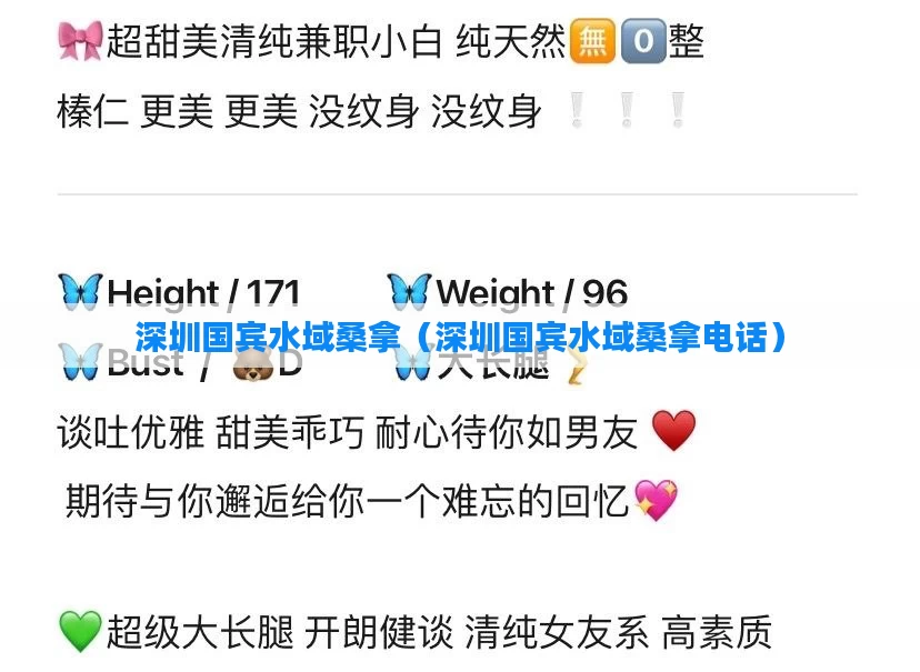 深圳国宾水域桑拿（深圳国宾水域桑拿电话）