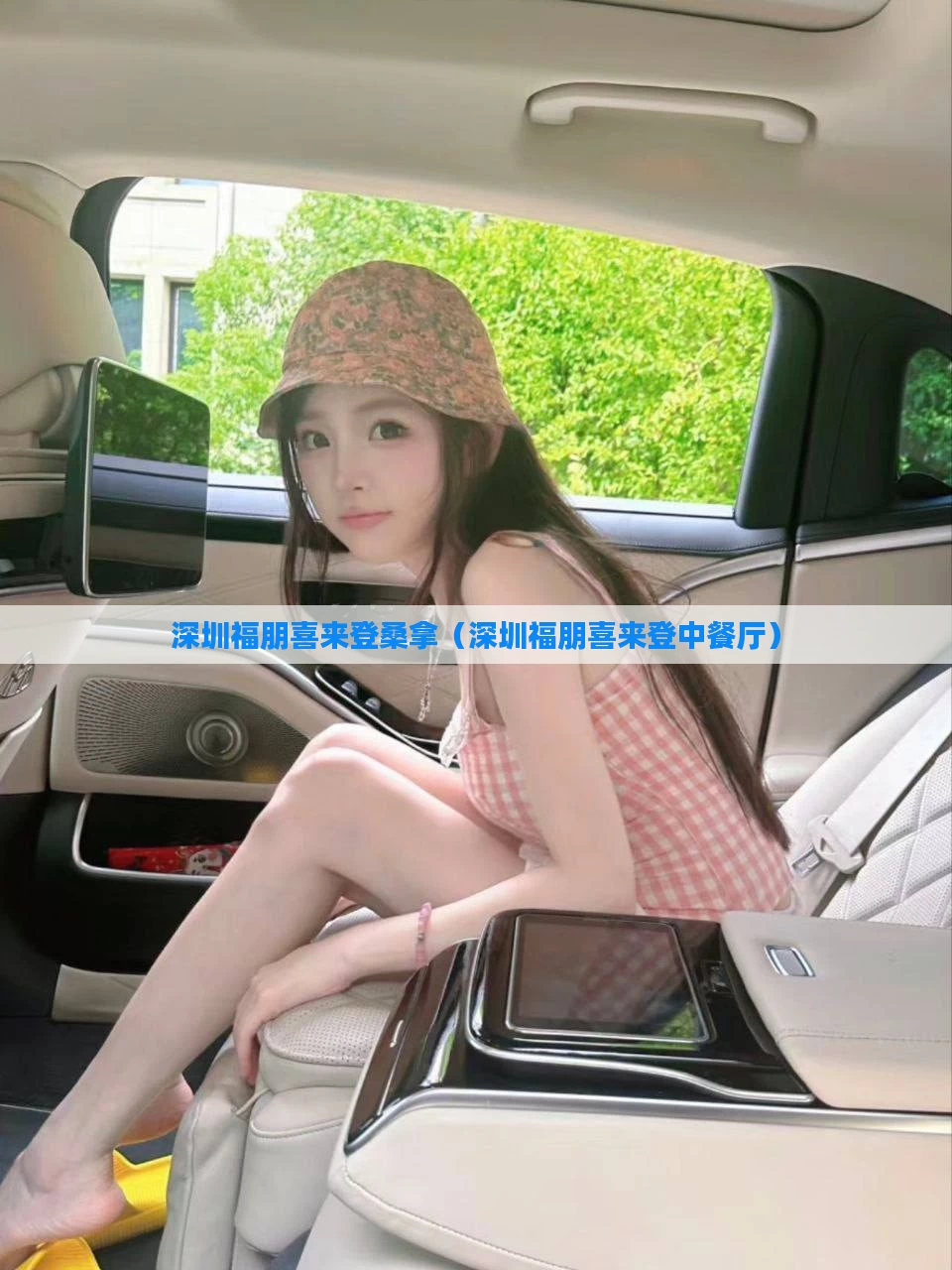 深圳福朋喜来登桑拿（深圳福朋喜来登中餐厅）