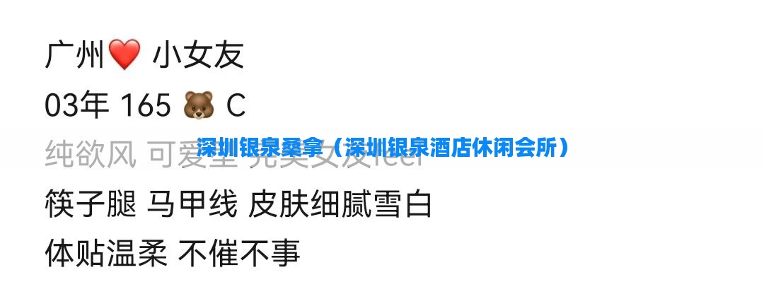 深圳银泉桑拿（深圳银泉酒店休闲会所）