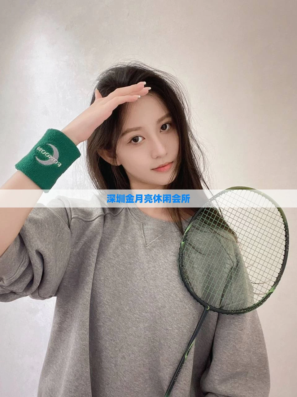 深圳金月亮休闲会所
